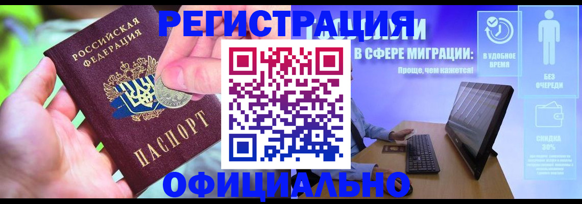 прописка для работы в Хасавюрте